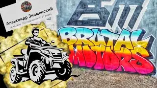 Ремонт и установка доп.оборудования на квадр-л Александра Знаменского  AODES PATHCROSS 1000L MUD PRO
