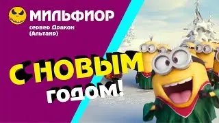 Perfect World - Новый год 2018 (обнова)