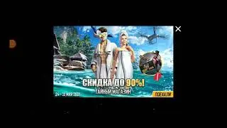 Купил пропуск в фрее фире.