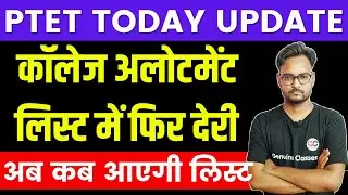 PTET College Allotment List 2021| PTET 2 Year College Allotment List 2021 | PTET 2021