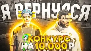 Я ВЕРНУЛСЯ! ПОЕМ РЭП, ОТКРЫВАЕМ КЕЙСЫ + КОНКУРС НА 10 000 | REDAGE RP | GTA 5