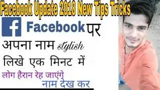 How To Change FaceBook Name In Stylish Font 2018 Android Stylish name Id kaise bnaye