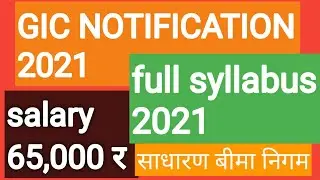 GIC Scale 1 Assistant Manager Recruitment 2021 | gic recruitment of scale 1 officer /GIC New Vacancy