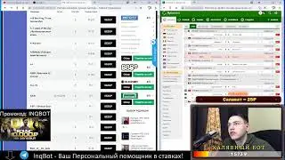 Инквизиция Ставок Live | Обзор Капперов
