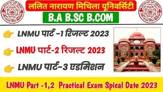 LNMU Part 2 Result 2023 | LNMU Part 1 Result 2023 | LNMU Part 1,2 Pracrical exam Spical Date 2023