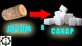 SUGAR from SAWDUST! Hydrolysis of wood with acid.