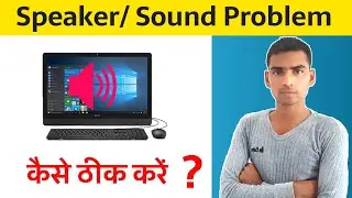 Computer Sound/Speaker Problem Salution | Laptop Sound Problem