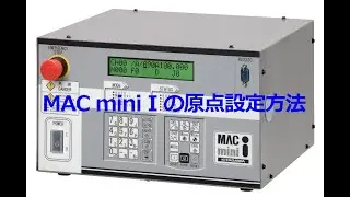 MAC mini Iの原点設定方法