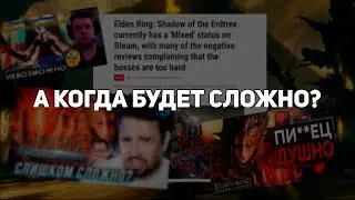 А когда будет сложно ? Унижение боссов в DLC Elden Ring Shadow of the Erdtree