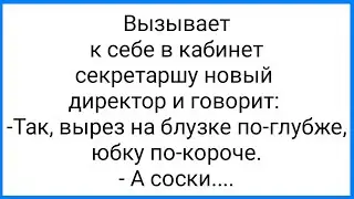 Вкусные Соски и Ночной Зов!!! Смешная Подборка Анекдотов!!!