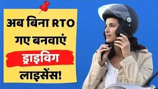 Learning License New Update| How to Apply online learning license? Learning license kaise apply kare