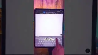 حركة مخفية بالوورد مالها فايدة 😂