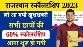 bed scholarship kab tak aayega 2023 | b.ed scholarship 2023 kab tak aayega | bed scholarship 60% kb