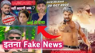 नहीं होगा Release -Sangharsh 2- सच्चाई। संघर्ष 2। हर हर गंगे। खेसारी लाल। पवन सिंह