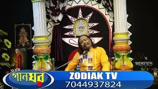 OREY PADNA OREY MEGHNA I PARTHA CHOWDHURY I ZODIAK TV CHANNEL