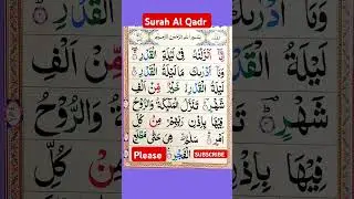 Surah Al Qadr Full سورة القدر || معلم القرآن الكريم #quranteacherusa