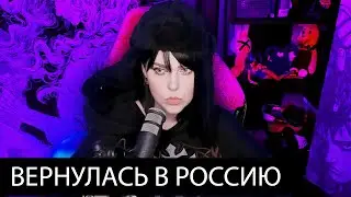 Вернулась из Японии в Россию)