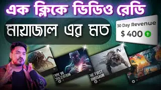 এ আই দিয়ে মায়াজাল ভিডিও !! Ai Video Generator | Make complete YouTube video with - Invideo ai