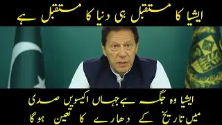 Prime Minister Imran Khan Speech Today About Future Of Asia | 20 May 2021 | News Updates