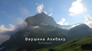 Вершина Ахибаху. TimeLapse.