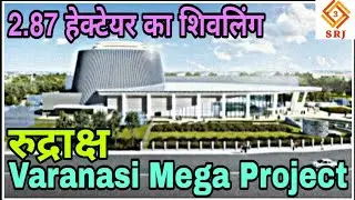 VARANASI MEGA PROJECT | RUDRAKSH CONVENTION CENTER | INDO JAPAN TIE |DEVELOPMENT PROGRESS SMART CITY