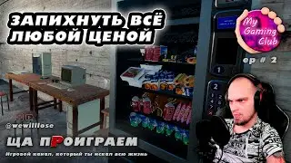 КАК ЗАРАБОТАТЬ НА ПЕРЕПРОДАЖЕ | MY GAMING CLUB | ep.#2