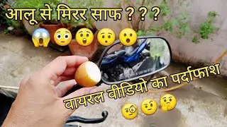 truth behind viral video of potato cleaning mirror