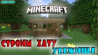 Строим дом вместе с другом на play.villagemc.net!Серия #1