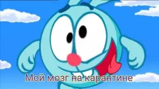 МУД Смешарики
