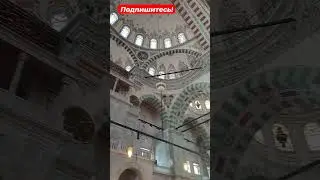 Великолепный Стамбул - мечеть Фатих 