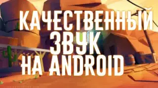 КАК СДЕЛАТЬ КАЧЕСТВЕННЫЙ ЗВУК НА ВИДЕО?!