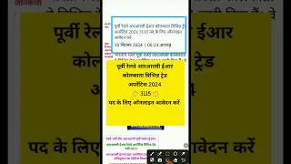Railway RRC ER Apprentice Vacancy 2024 🔥 3115 Post : 10th पास 🔥 Eastern Railway Recruitment 2024