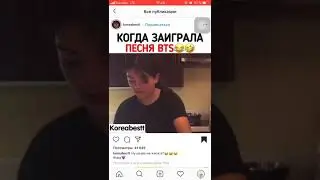Когда начинается песня BTS