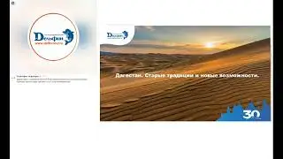 Дагестан. Старые традиции и новые возможности