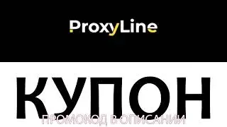 Coupon for ProxyLine! The Best Proxy | Купон Промокод на ProxyLine!
