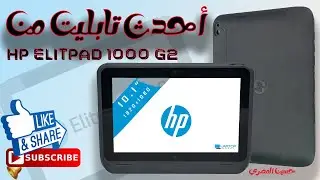 احدث تابليت من hp ELitpad 1000 G2