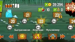 (6+) 29# Swamp Attack (9 эпизод 19 - 24 уровень)