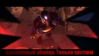 Hitman 3, Сапиенца, Идол, Бесшумный убийца, Только костюм