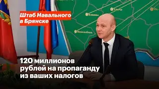 Брянские паразиты