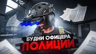 БУДНИ ОФИЦЕРА ПОЛИЦИИ в GTA 5 RP | MAJESTIC RP