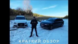 Обзор под градусом AUDI RS6/AUDI A6