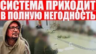 Чалый про страхи чиновников, тотальный психоз и негодность системы