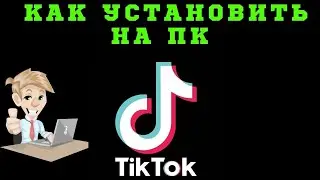 How to Install TikTok on PC Without an Emulator | TikTok on PC | How to Install TikTok on a Computer