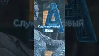 Слухи про новый iPhone15. Полное видео -  