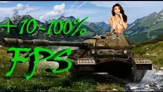 как поднять fps в играх (WOT  и не только) ч2.