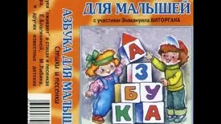 Азбука для малышей: Сказки - Сказки для детей - Аудиосказки