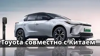 Совместная работа: новая модель Toyota с китайской компанией