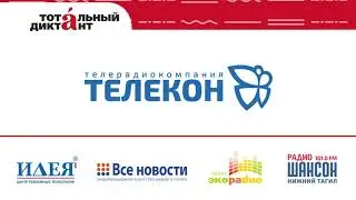 21489 Тотальный Диктант 2020 -2 1