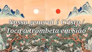 O nosso General é Cristo|Toca a trombeta em Sião [주께서 전진해온다 / 저 성벽을 향해] Versão Coreana | Romanização
