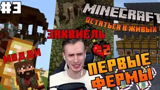 Майнкрафт ХАРДКОР но Только с ОДНИМ ХП! • Часть 3 / ПЕРВЫЕ ФЕРМЫ! / ЗАК СПИДРАНИТ | Нарезочки